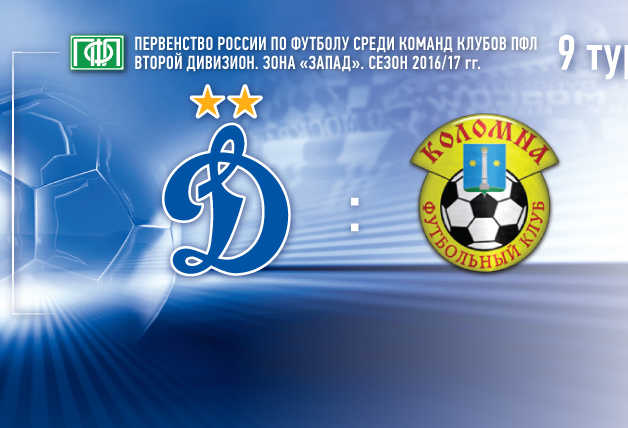 «Динамо-2» vs ФК «Коломна» | Live!