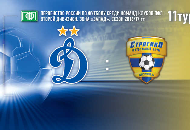 «Динамо-2» vs ФК «Строгино» | Live!
