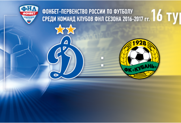 «Динамо» vs «Кубань» | Live! 
