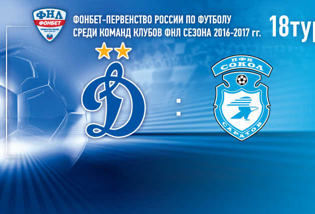 «Динамо» vs «Сокол» | Live! 