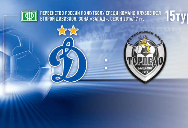 «Динамо-2» vs «Торпедо-Владимир» | Live! 