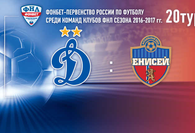 «Динамо» vs «Енисей» | Live! 