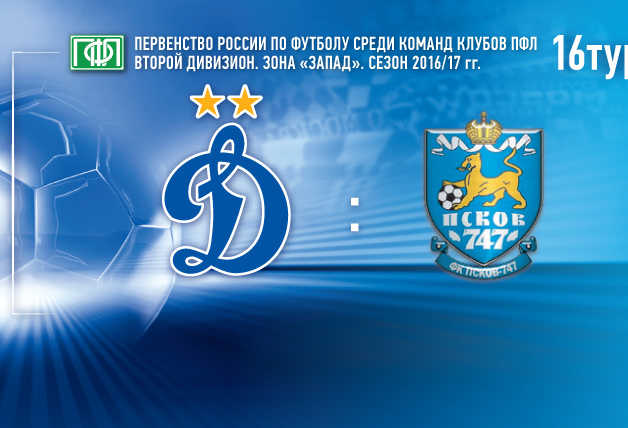 «Динамо-2» vs «Псков-747» | Live! 