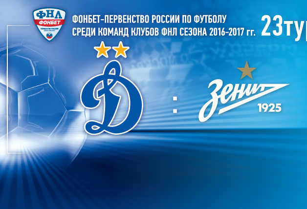 «Динамо» vs «Зенит-2» | Live!