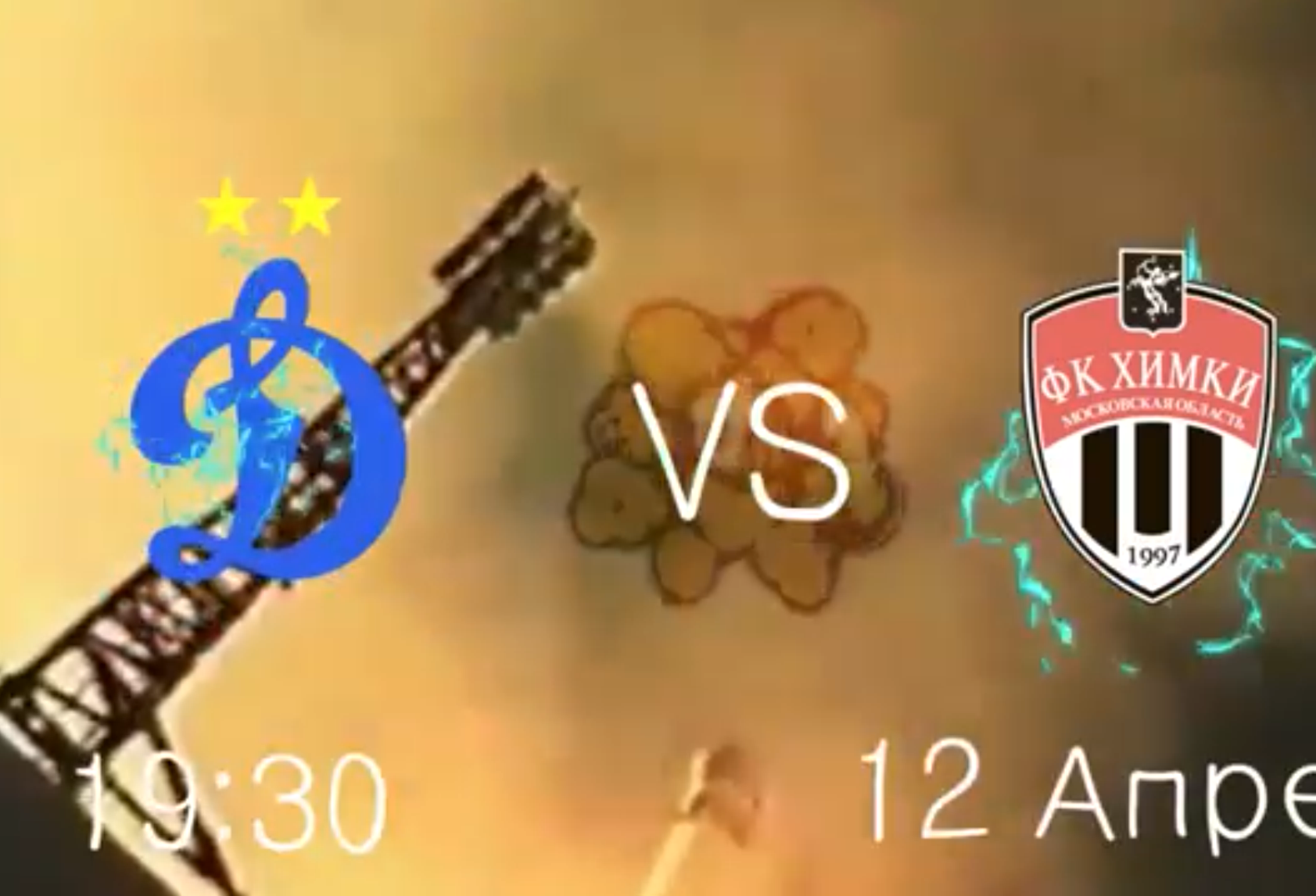 «Динамо» vs «Химки». Поехали!