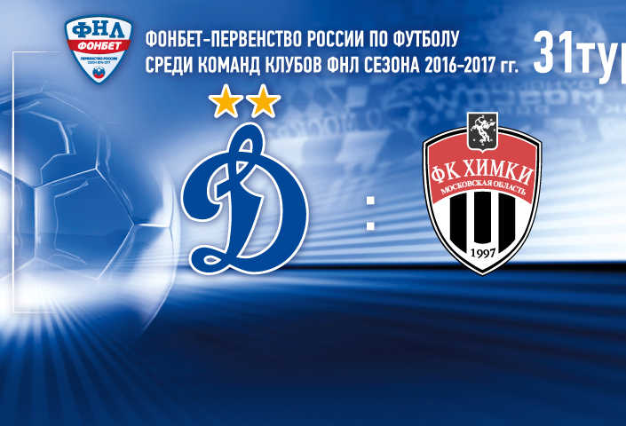 «Динамо» vs «Химки» - Live на «Динамо-ТВ»!