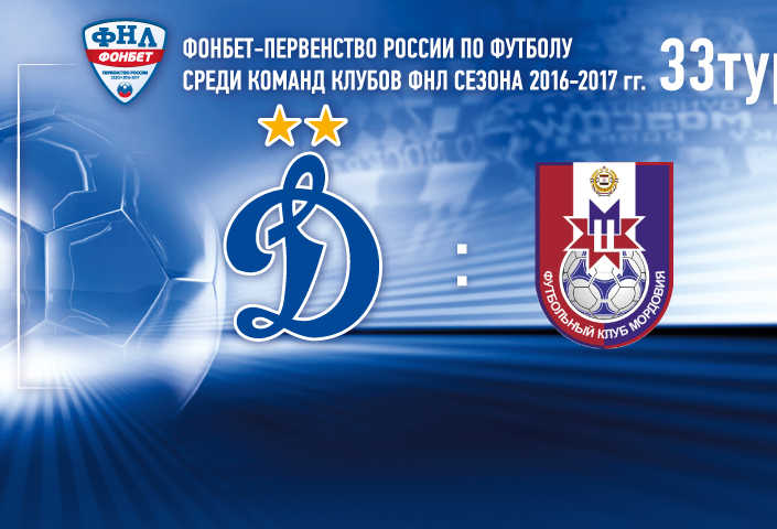 «Динамо» vs «Мордовия» - Live на «Динамо-ТВ»!