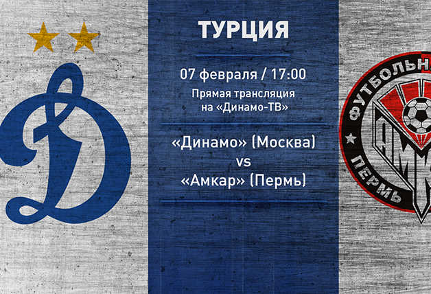 «Динамо» vs «Амкар» - Live!