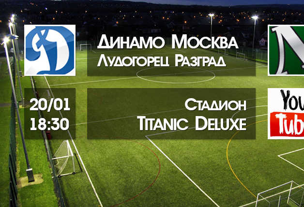 «Динамо» vs «Лудогорец» - 1:1 (1:0)