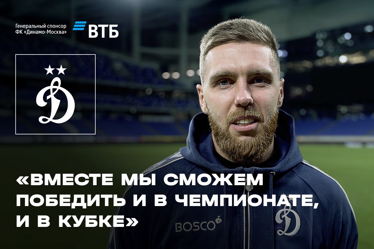 Иван Сергеев: «Вместе мы сможем победить и в чемпионате, и в Кубке» Иван Сергеев: «Вместе мы сможем победить и в чемпионате, и в Кубке»