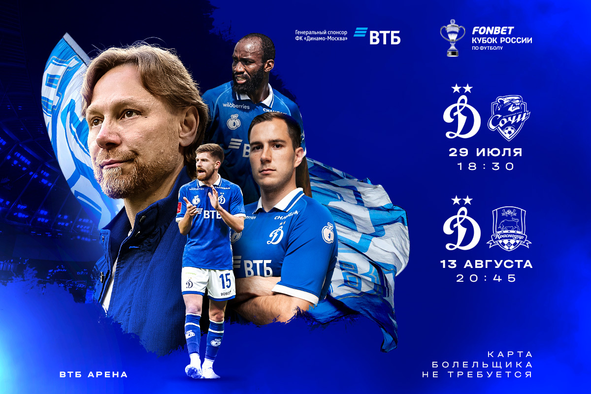 The sale of tickets for cup matches against Sochi and Krasnodar begins The sale of tickets for cup matches against Sochi and Krasnodar begins