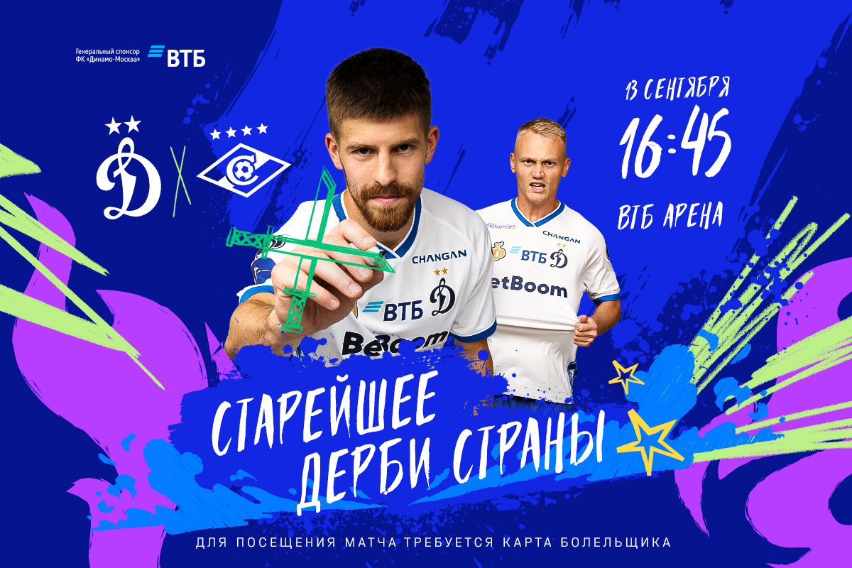 Начинается открытая продажа билетов на дерби со «Спартаком»