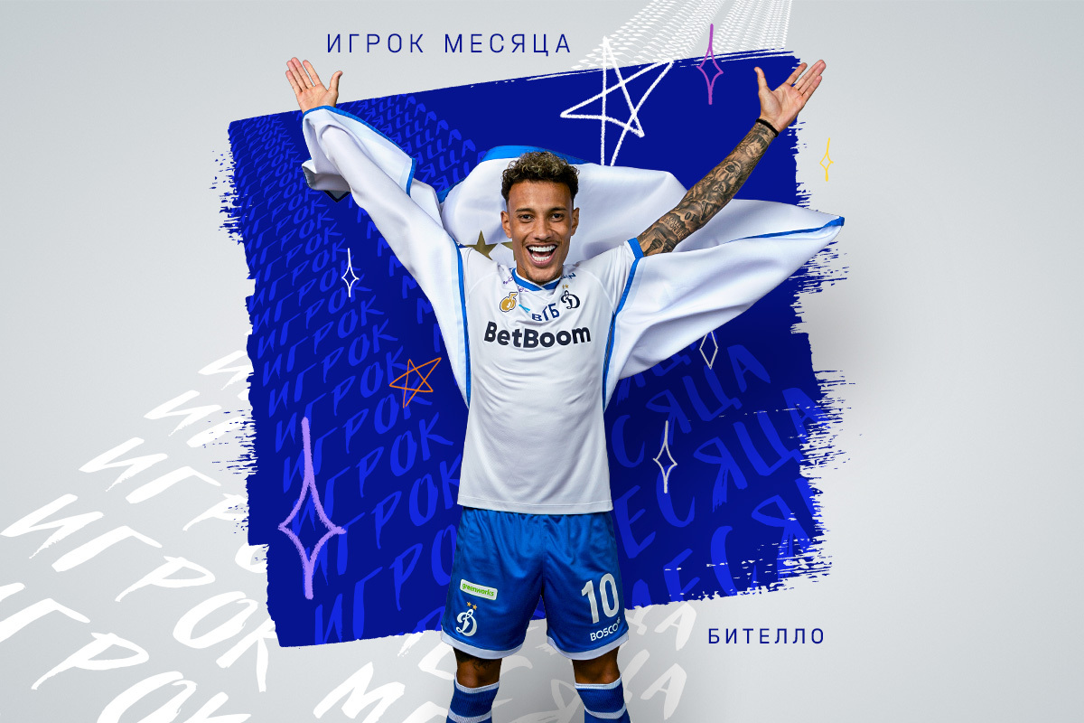 Бителло признан лучшим игроком команды в сентябре