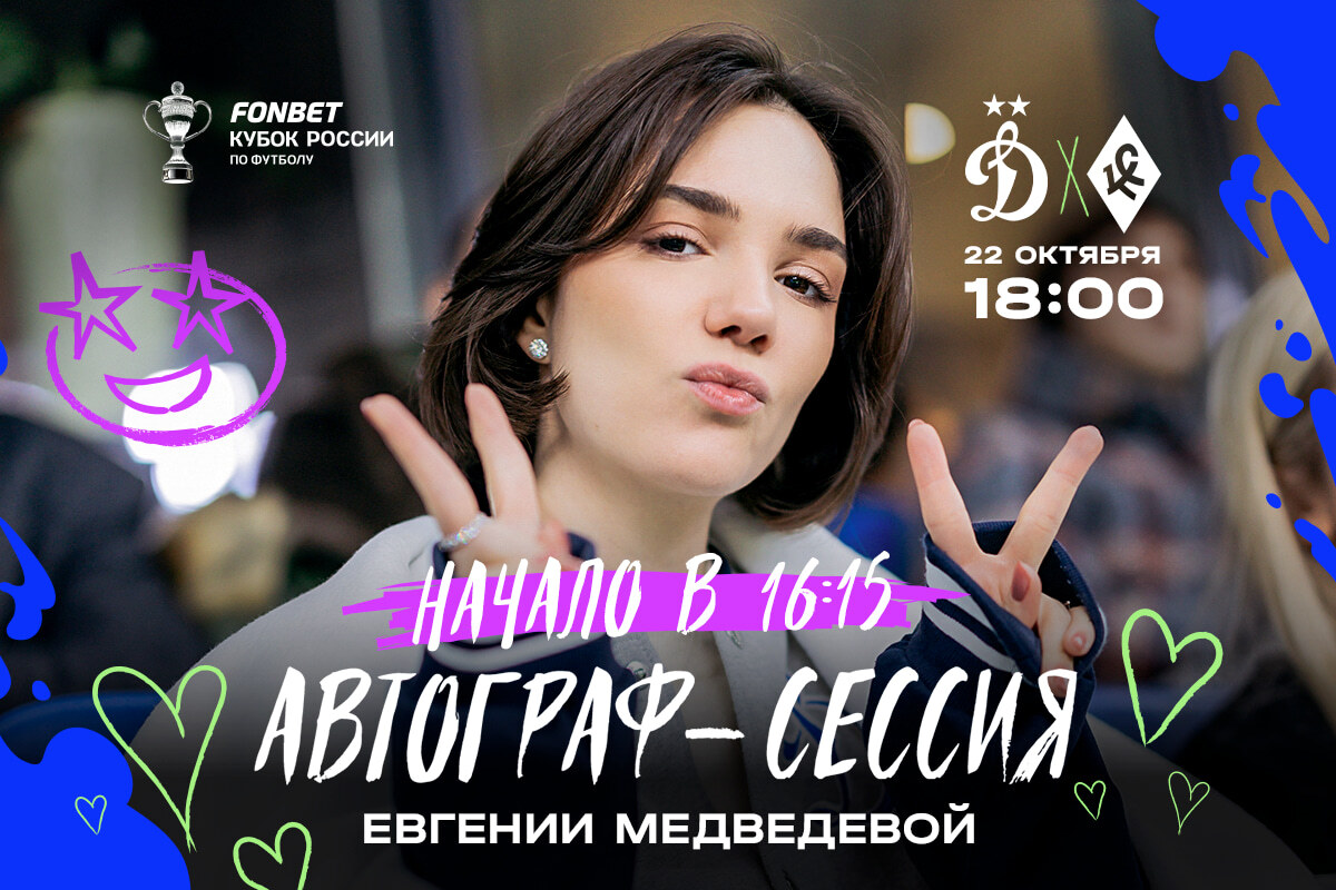 La sesión de autógrafos de Evgenia Medvedeva se llevará a cabo el 22 de octubre