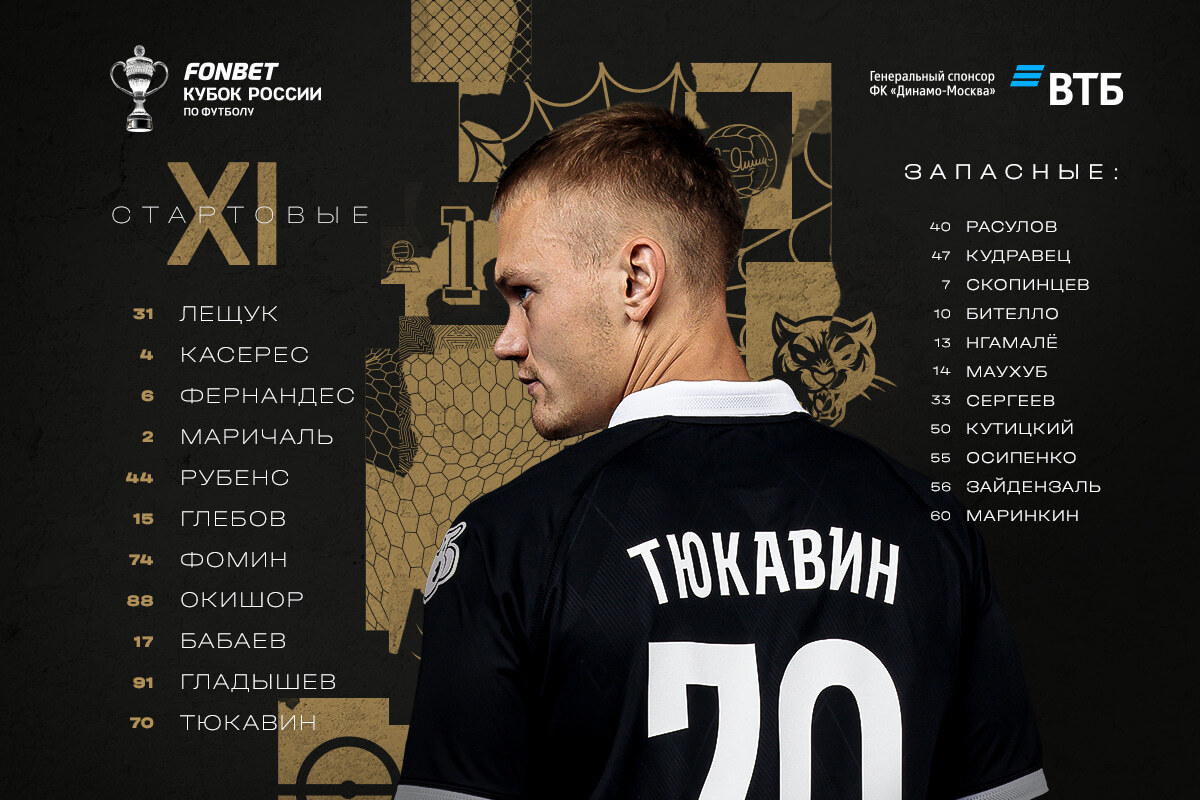 Окишор сыграет с первых минут в кубковом матче с «Крыльями Советов»