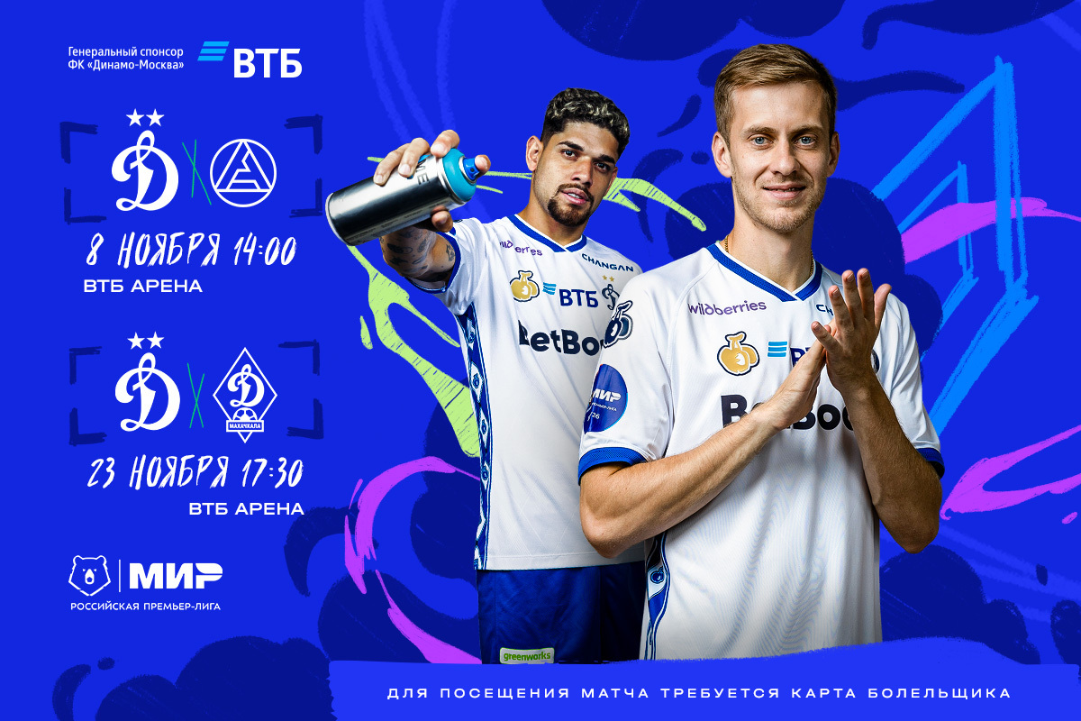 Начинается продажа билетов на матчи РПЛ с «Акроном» и махачкалинским «Динамо»