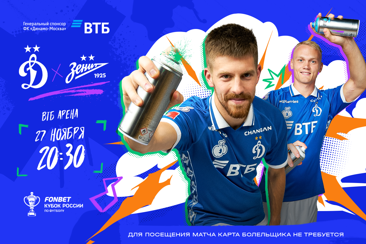 Начинается продажа билетов на кубковый матч с «Зенитом»