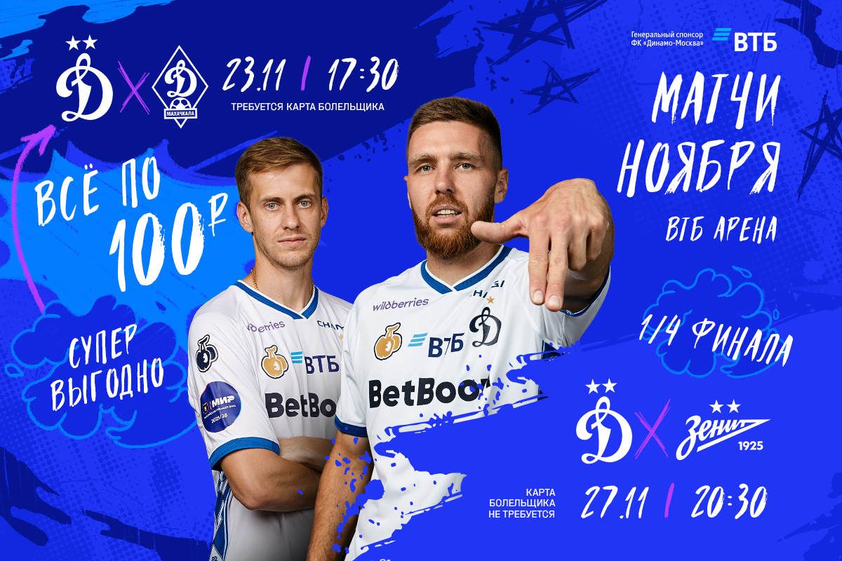 Поддержите команду в двух последних домашних матчах года!