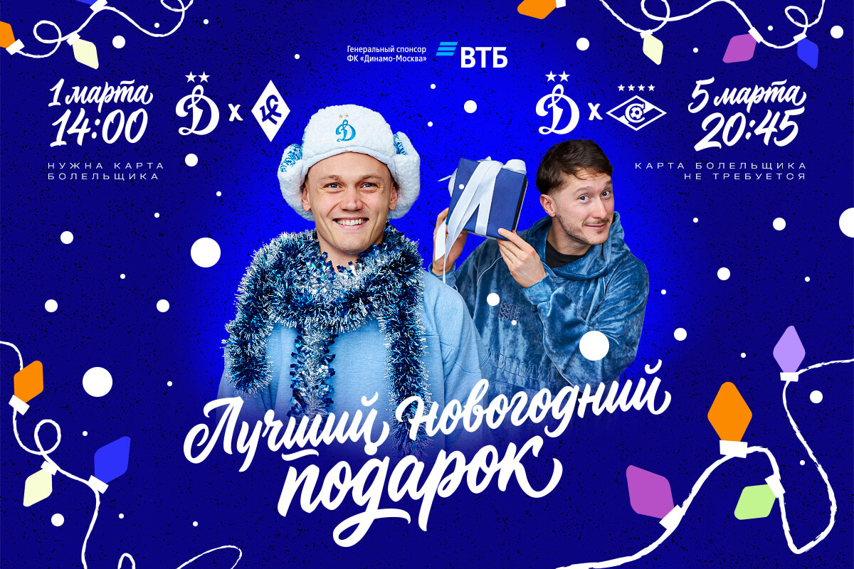 Начинается продажа билетов на мартовские матчи с «Крыльями» и «Спартаком»