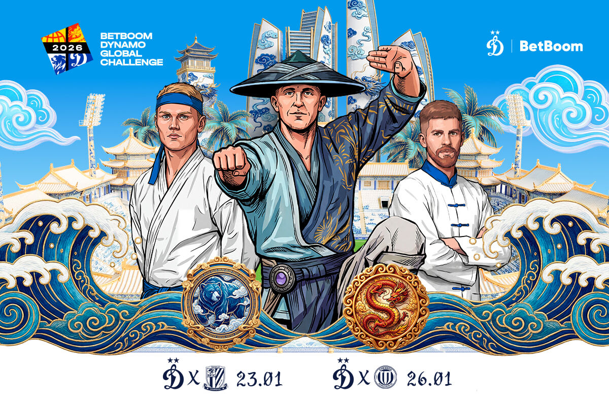 «Динамо» проведёт турнир BetBoom Dynamo Global Challenge с китайскими командами