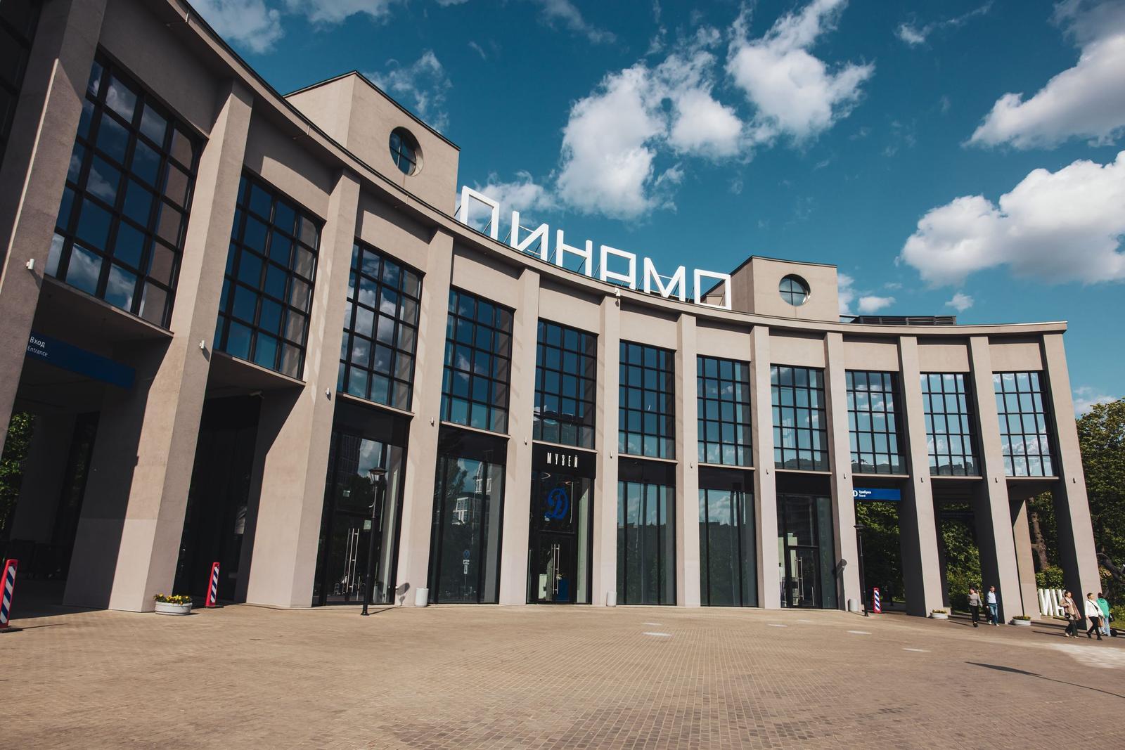 Музей «Динамо»