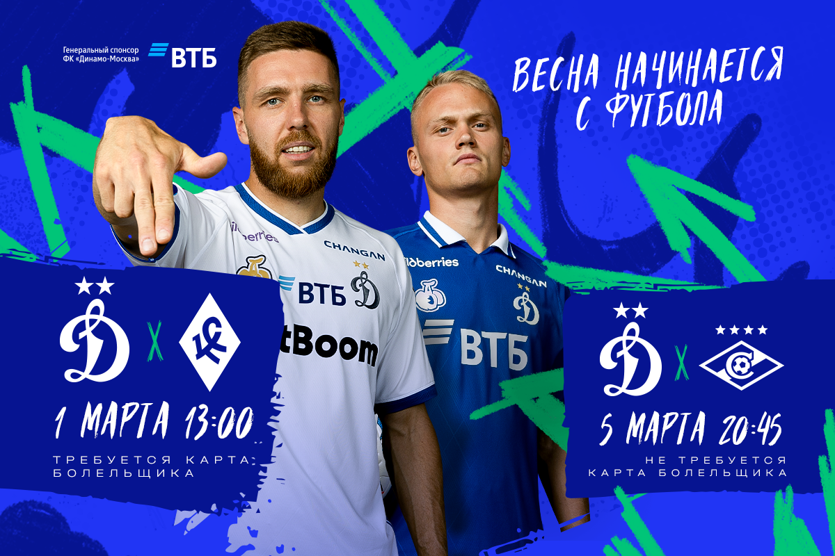 Начинается открытая продажа билетов на кубковый матч со «Спартаком»