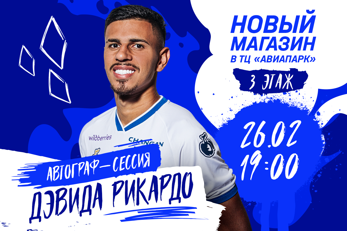 Автограф-сессия Дэвида Рикардо