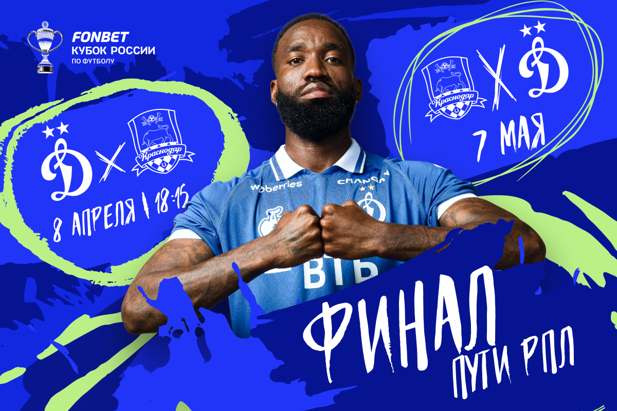 Первый матч финала Пути РПЛ с «Краснодаром» сыграем 8 апреля