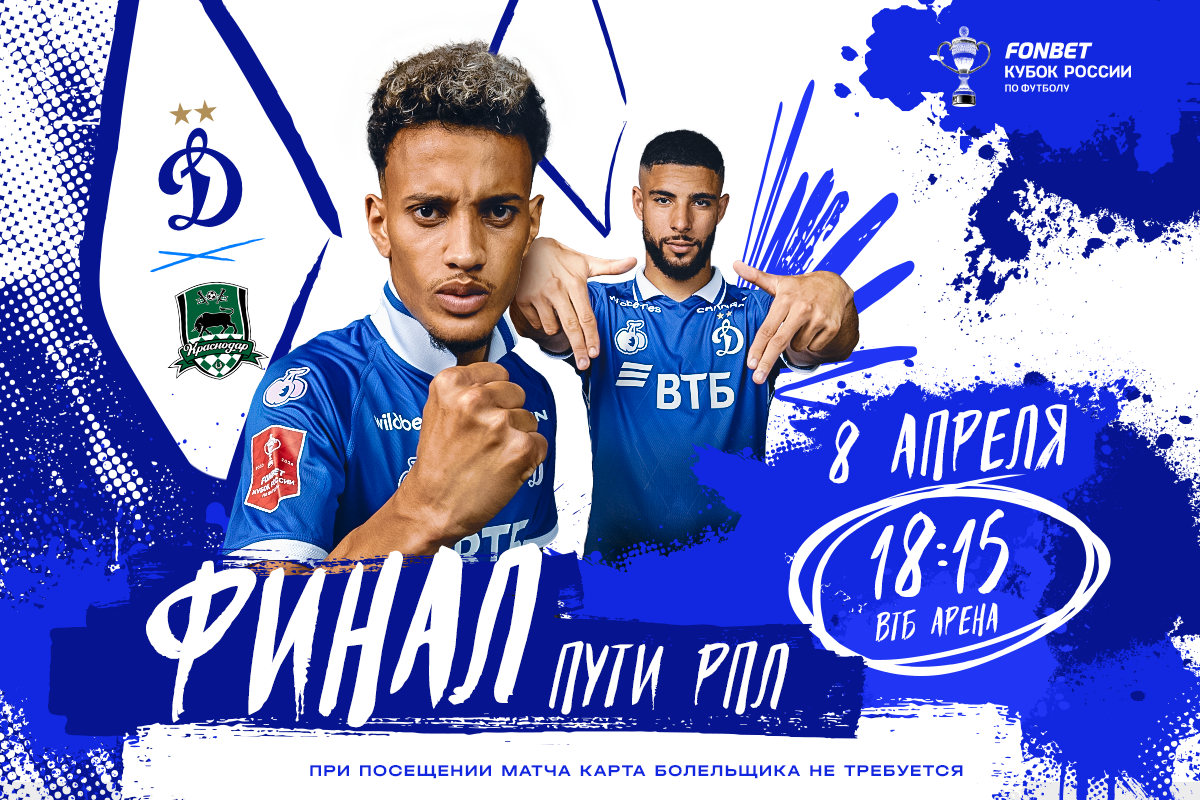 Начинается продажа билетов на домашний кубковый матч с «Краснодаром»