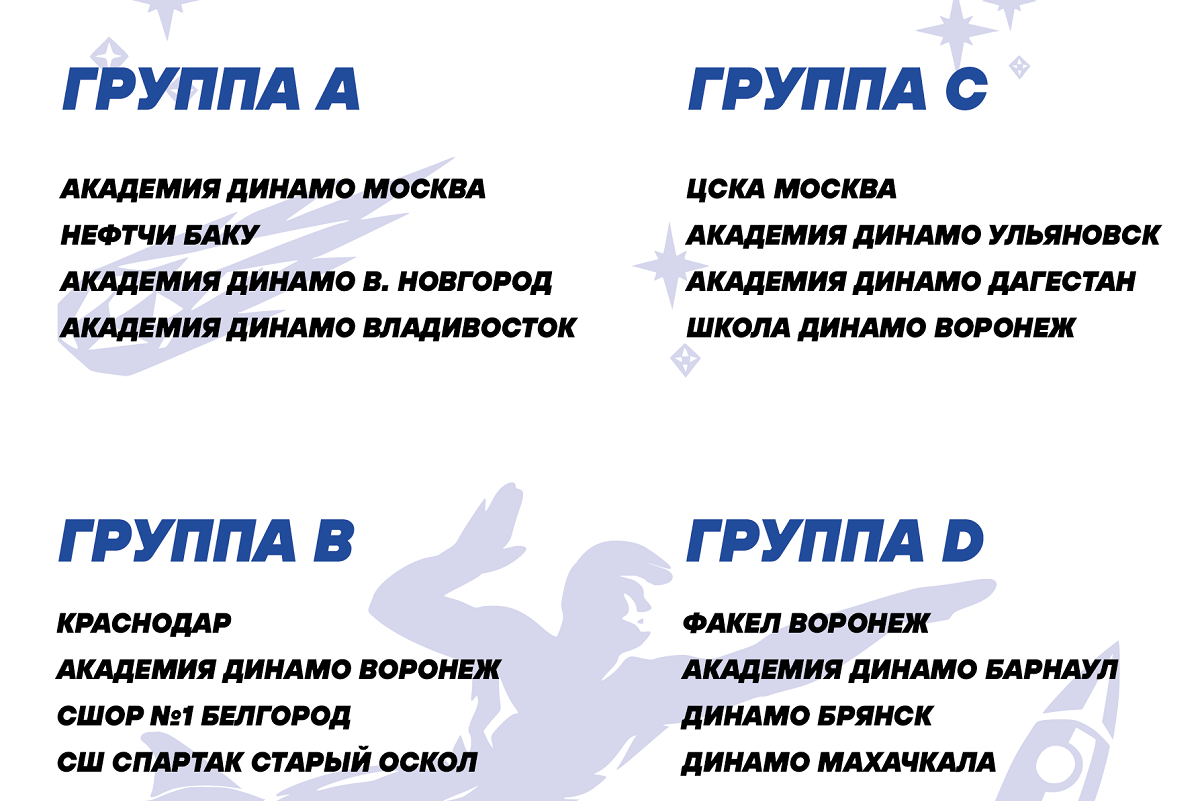 «Воронежский кубок Академии Динамо» пройдёт с 11 по 13 апреля
