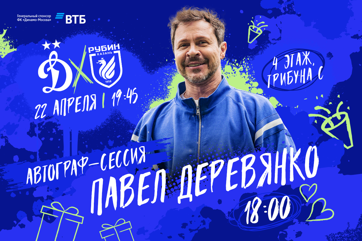 Pavel Derevyanko's autograph session at VTB Arena