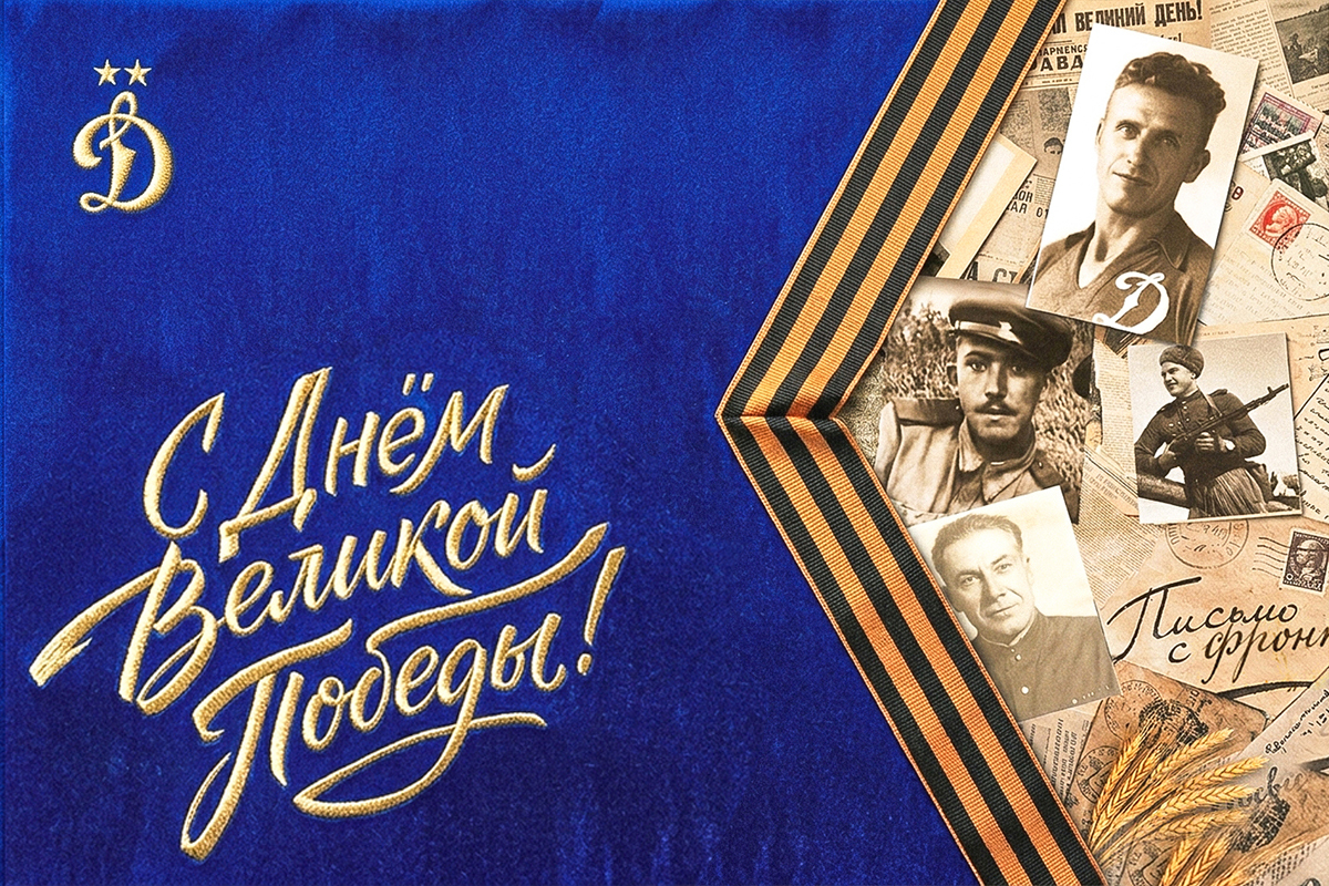 С Днём Победы!