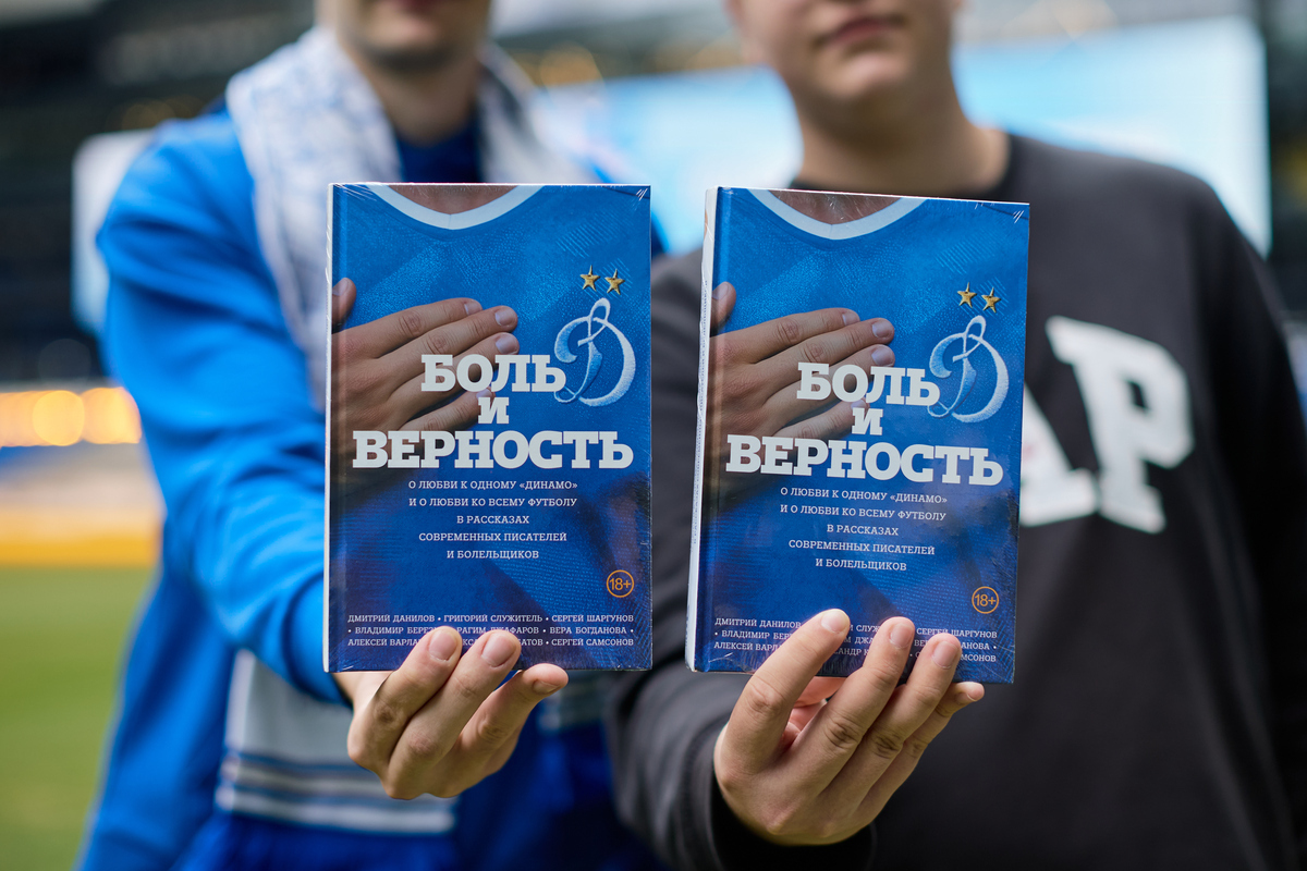The presentation of the book Pain and Loyalty was held at VTB Arena