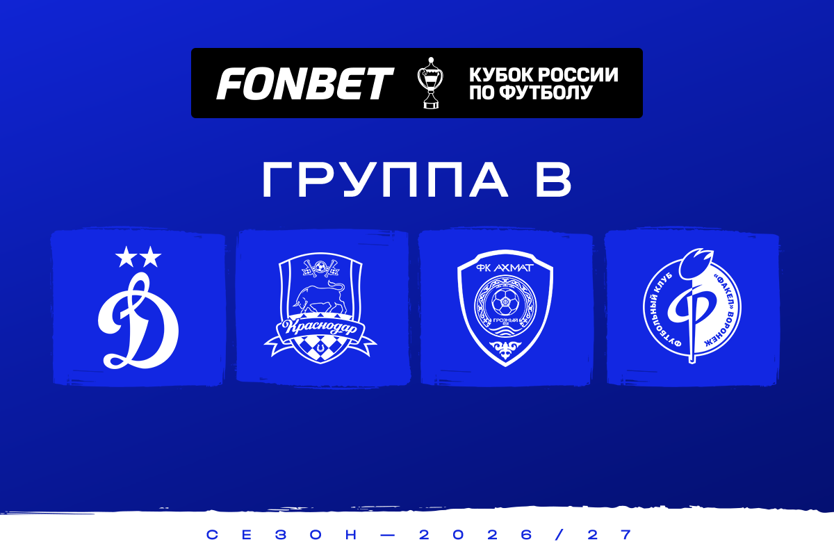 Volveremos a jugar contra el Krasnodar en la fase de grupos de la Copa